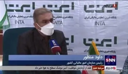 رئیس سازمان امور مالیاتی: معافیت مالیات ارزش افزوده مناطق آزاد و ویژه اقتصادی اعمال نخواهد شد