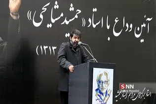 مراسم تشییع مرحوم «جمشید مشایخی»