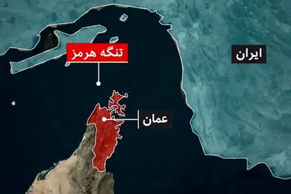 چرا اقتصاد جهان در دهانه هرمز متوقف می&zwnj;شود؟