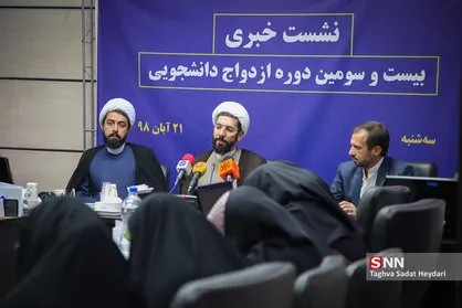 نشست خبری ازدواج دانشجویی