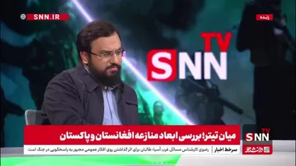 رضوی: احتمالا منازعات میان افغانستان و پاکستان، رفته&zwnj;رفته فروکش می کند