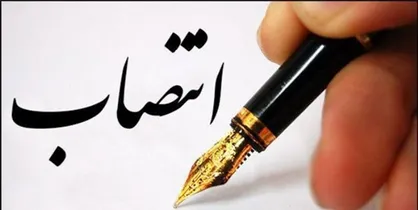 انتصاب دبیرکل انجمن مدیریت استراتژیک ایران &rlm;