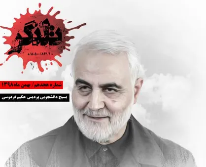 من بلد نیستم! / شماره ۱۸ نشریه دانشجویی《تلنگر》منتشر شد