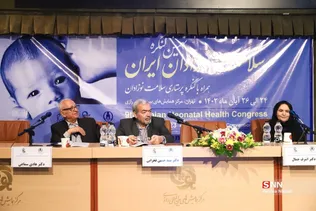 نهمین کنگره ملی سلامت نوزادان