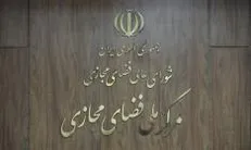 آغاز بررسی اسناد راهبردی فضای مجازی کشور/ پیش نویس «سند نظام حکمرانی داده» در مرکز ملی فضای مجازی بررسی شد