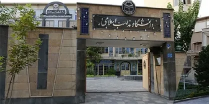 برنامه جدید امتحانات دانشگاه بین&zwnj;المللی مذاهب اسلامی اعلام شد/ زمان بازگشایی خوابگاه&zwnj;های دانشجویی این دانشگاه در تهران&nbsp;