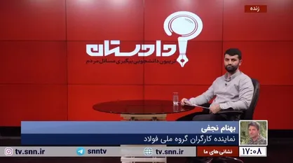 نتیجه موفقیت آمیز پیگیری مطالبات کارگران گروه ملی فولاد / نجفی: طرح طبقه بندی مشاغل از این ماه اجرایی خواهد شد