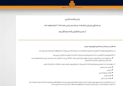 فیلم/ پشت پرده پیش فروش خودروهای سایپا