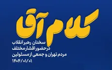 کلام آقا