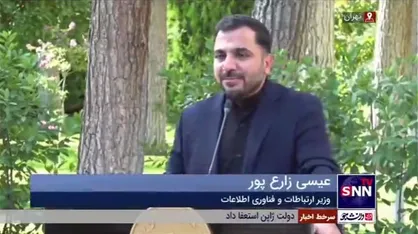 وزیر ارتباطات: طرح صیانت وجود خارجی ندارد و چیزی هم مصوب نشده که بشود درباره آن صحبت کرد / خبرنگاران فردا ۲۰۰ گیگ اینترنت رایگان دریافت می&zwnj;کنند