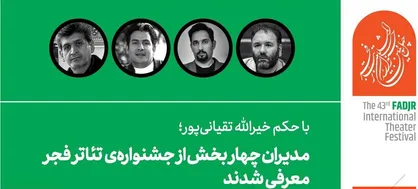 مدیران چهار بخش از جشنواره&zwnj;&zwnj;ی تئاتر فجر معرفی شدند