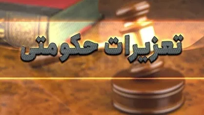 محکومیت ۷۱ میلیاردی برای پرونده&zwnj;های قاچاق در کهگیلویه و بویراحمد