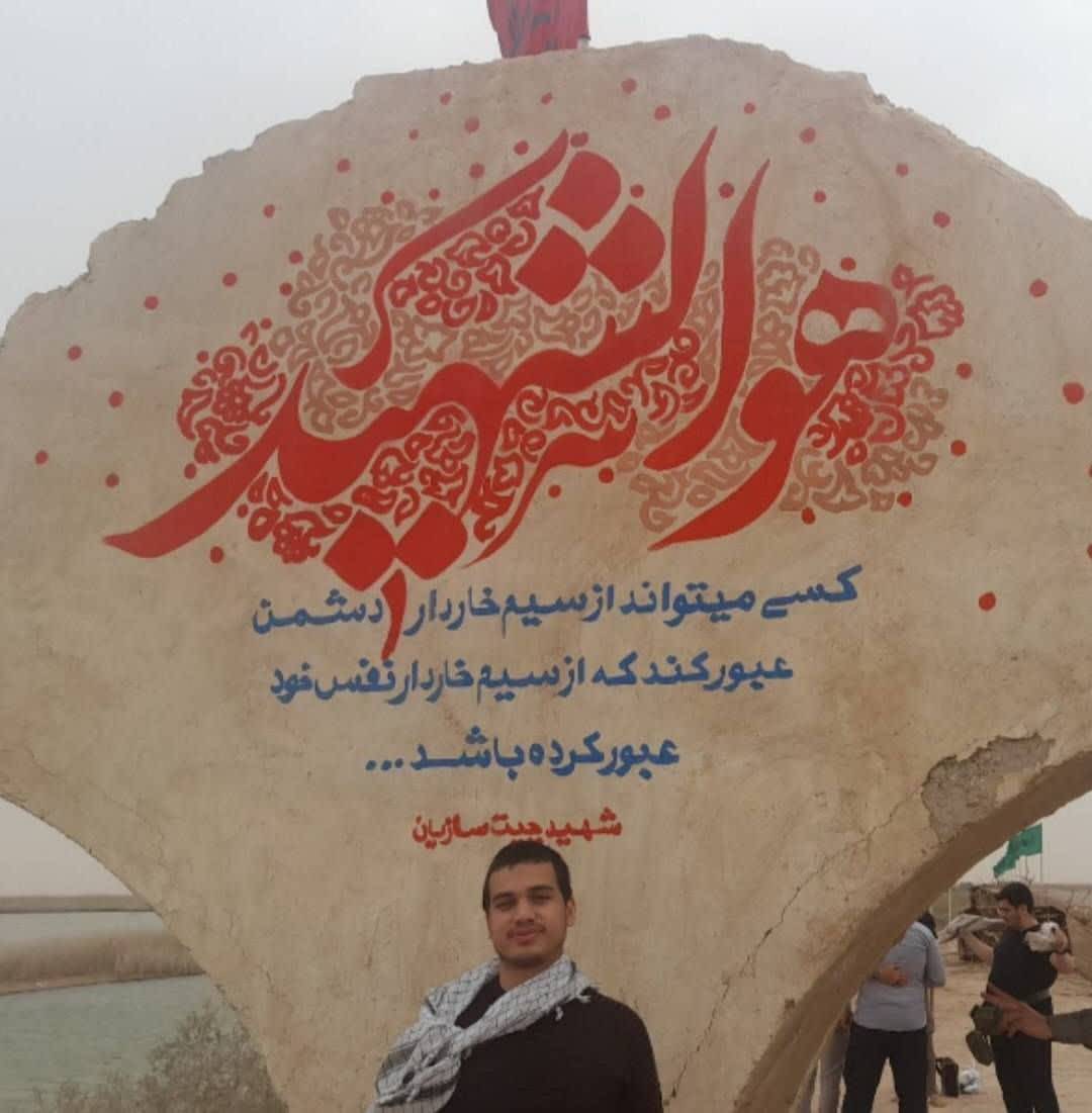 شهید