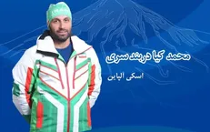رتبه شصت‌ویکم کیادربندسری در مارپیچ بزرگ المپیک زمستانی