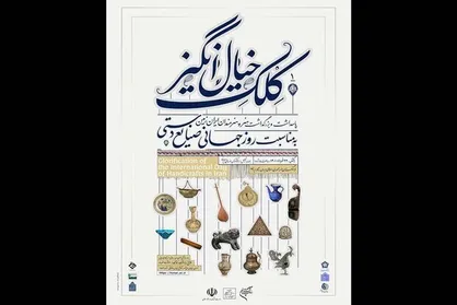 تجلیل از پیشکسوتان هنر&zwnj;های سنتی و صنایع دستی در فرهنگستان هنر