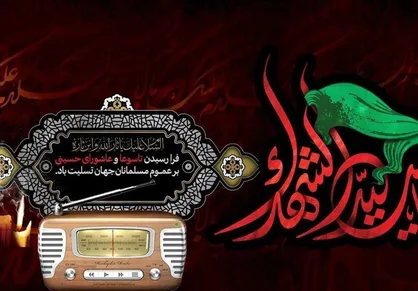 ویژه برنامه&zwnj;های رادیو در تاسوعا و عاشورا/ امیرحسین مدرس مقتل&zwnj;خوانی می&zwnj;کند