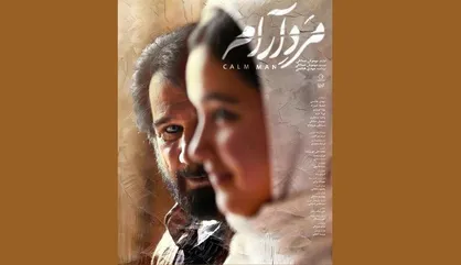 انتشار پوستر فیلم &laquo;مرد آرام&raquo;