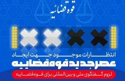 عصر جدید قوه قضائیه / شماره اول نشریه دانشجویی &laquo;خط بهشتی&raquo; منتشر شد