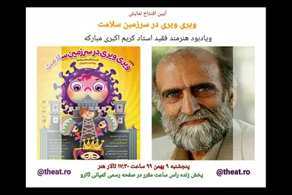 اجرای &laquo;ویری ویری در سرزمین سلامت&raquo; با یادی از کریم اکبری مبارکه