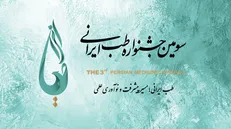 جزئیات سومین جشنواره طب ایرانی اعلام شد