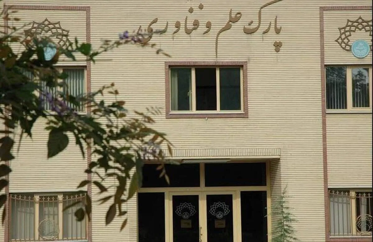 توسعه همکاری‌های فناورانه پارک علم و فناوری دانشگاه تهران، وزارت نفت و شرکت ملی نفت ایران