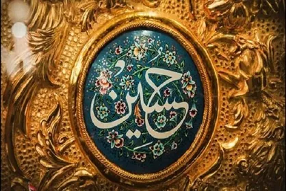 حدیث امام حسین (ع) درباره نافرمانی