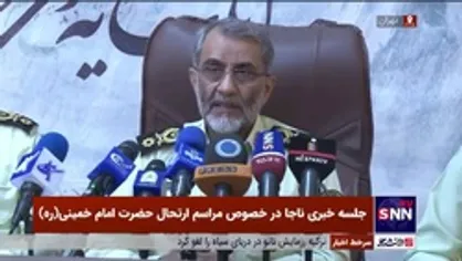 جانشین فرماندهی ناجا: برای ما بسیار حساس و مهم است که مراسم ارتحال امام خمینی (ره) را بدون هیچ حادثه&zwnj;ای به اتمام برسانیم