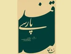 رویداد ملی «قند پارسی» برگزار می‌شود
