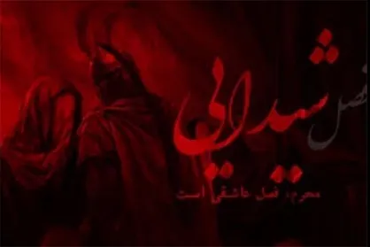 &laquo;فصل شیدایی&raquo; ویژه برنامه رادیو صبا در تاسوعا و عاشورا شد