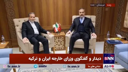 تصاویری از دیدار و گفتگوی عباس عراقچی و هاکان فیدان در حاشیه نشست اضطراری وزرای امور خارجه سازمان همکاری&zwnj;های اسلامی