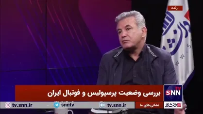 حمید استیلی: پرسپولیس و استقلال باید تبدیل به باشگاه 
شوند