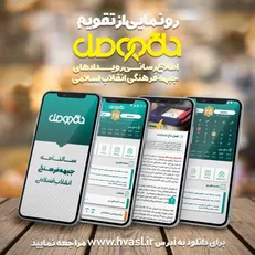 حلقه وصل جبهه انقلاب کامل‌تر شد