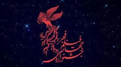 ادغام بخش ملی و جهانی جشنواره فیلم فجر
