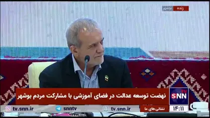 واکنش پزشکیان به تعداد پروژه&zwnj;های نوسازی مدارس بوشهر: همه&zwnj;اش ۵۰۰ کلاس درس است!