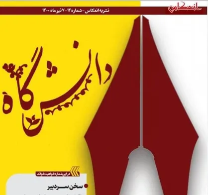 نقش و اهمیت معلمان در جامعه / نشریه &laquo;انعکاس&raquo; بسیج دانشجویی دانشگاه فرهنگیان قزوین منتشر شد