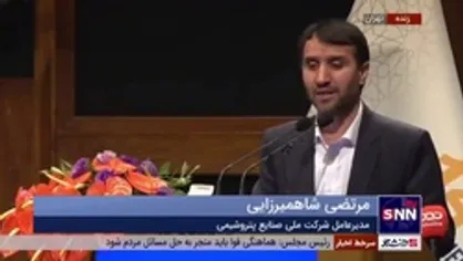 شاهمیرزایی: تا ۱۲ سال دیگر به بیش از ۲ برابر ظرفیت فعلی صنعت پتروشیمی دست خواهیم یافت / تحریم&zwnj;ها شوخی است