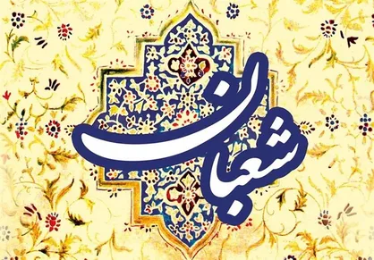 ثواب روزۀ ماه شعبان/ کدام روزه برتر است؟