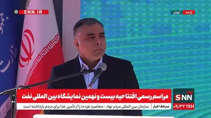 پاک نژاد: ظرفیت تولید نفت خام کشور در طول ۹ ماه گذشته ۱۵۰ هزار بشکه در روز افزایش داشته است/ تولید بنزین ۷ و گازوئیل ۸ میلیون لیتر افزایش پیدا کرده است+فیلم