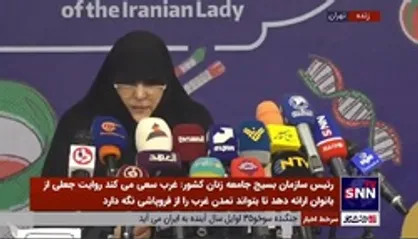 رئیس سازمان بسیج جامعه زنان کشور: بسیج جامعه زنان با ۱۱ میلیون عضو در حال فعالیت است