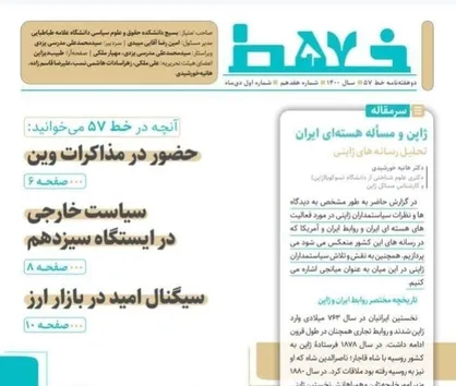 حضور در مذاکرات وین / شماره هفدهم دوهفته نامه &laquo;خط۵۷&raquo; منتشر شد&zwnj;