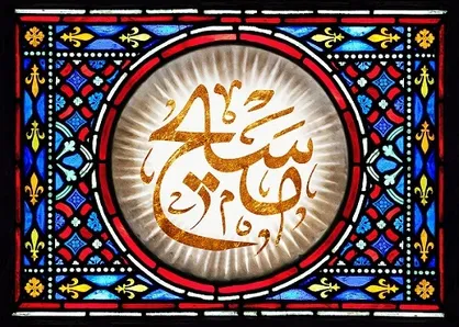 واریز هدیه یک میلیون تومانی به حساب مددجویان اقلیت&zwnj;های دینی