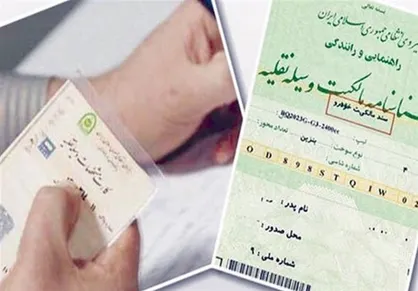 برگ سبز سند رسمی خودرو است