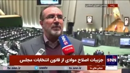 جزئیات طرح اصلاح موادی از قانون انتخابات مجلس شورای اسلامی