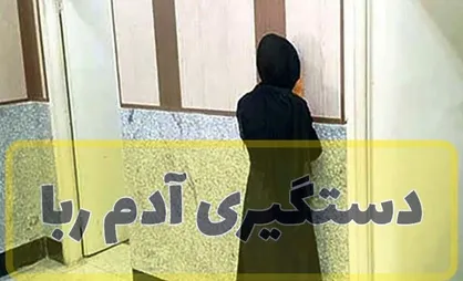 نجات پسر بچه ربوده&zwnj;شده در چهار روز/ پایان خوش ماجرای پرستار متواری