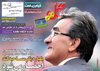 عناوین روزنامه&zwnj;های ورزشی ۲۶ دی ۹۶/ تمدید ۲ ساله در انتظار شفر +تصاویر