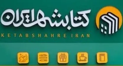 &laquo;کتابشهر ایلام&raquo; با رونمایی از کتاب &laquo;عجایب&zwnj;نامه&raquo; افتتاح می&zwnj;شود