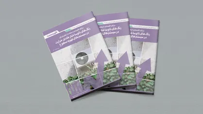 مزایای اقتصادی استفاده از فناوری نانو
