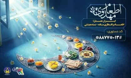 آغاز جشن کرامت رمضان در گیلان / اطعام افطاری ساده و توزیع بسته&zwnj;های معیشتی در پویش ایران همدل