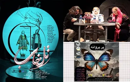 چند خبر از تئاتر؛ نمایشنامه&zwnj;خوانی &laquo;پرِ پروانه&raquo; و نقد و بررسی &laquo;تل&zwnj;خاب&raquo;