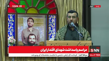 برگزاری مراسم پاسداشت شهدای اقتدار ایران در اهواز + فیلم